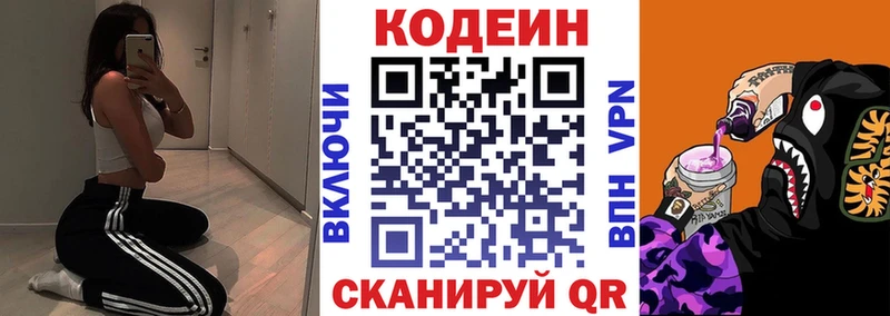 Кодеиновый сироп Lean Purple Drank  Саратов 